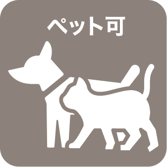 ペット相談可(小型犬・猫2匹まで)