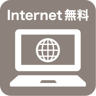 インターネット