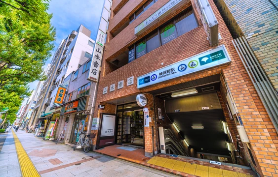 神保町駅