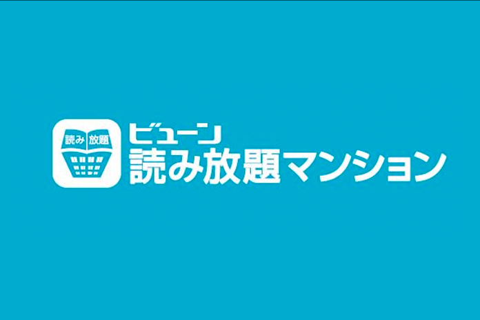 賃貸マンション「デュオフラッツ上野松が谷」　漫画、雑誌読み放題サービス（無料）